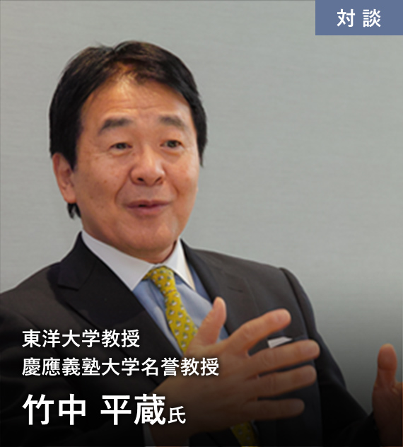 竹中平蔵氏×宮沢文彦 特別対談