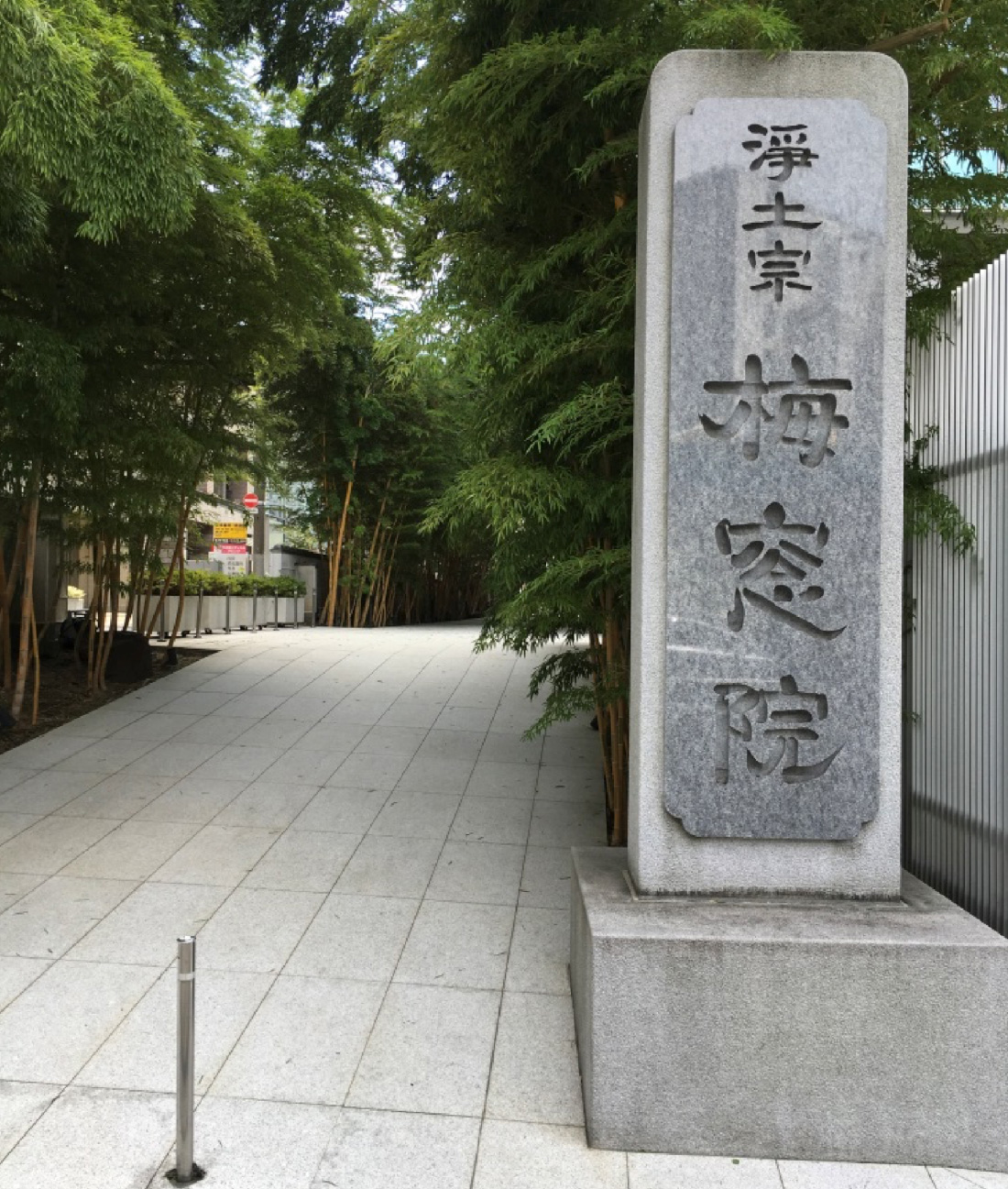 長青山 寶樹寺 梅窓院　 2018.8.30撮影