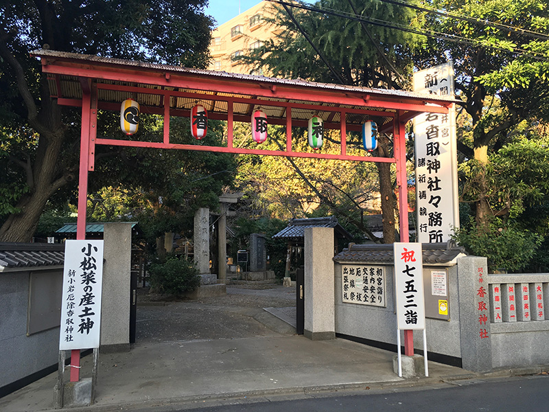 新小岩厄除 香取神社　2018.10.22撮影