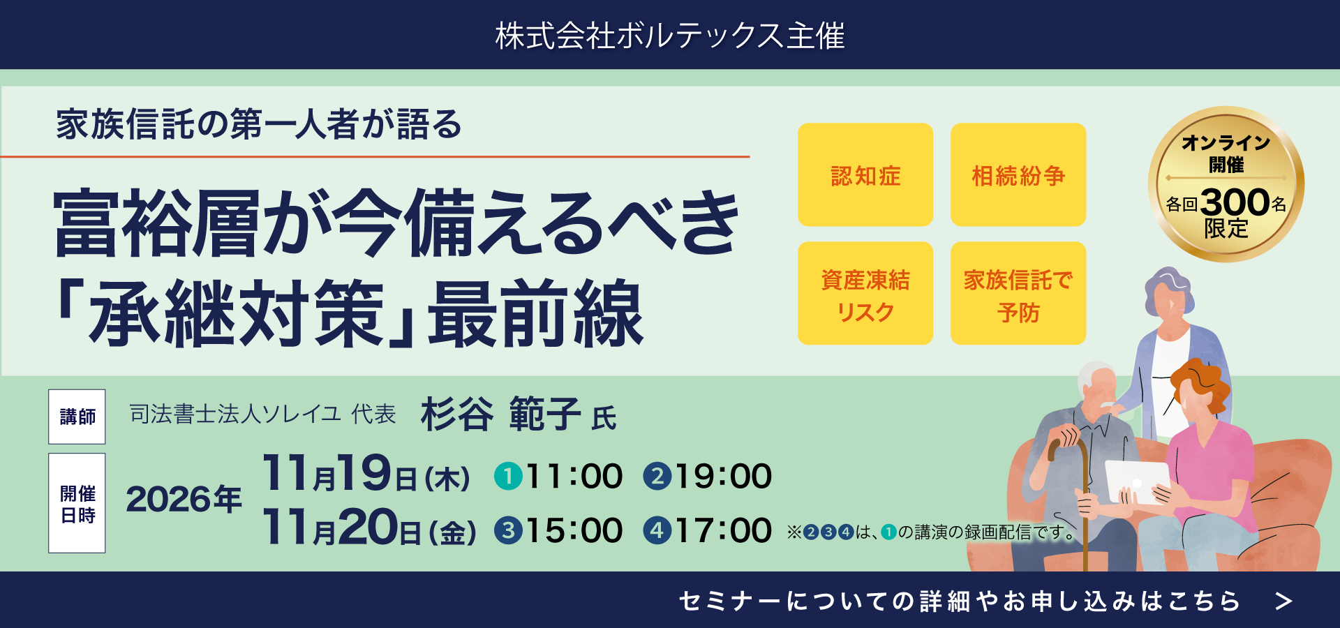 11月19日セミナー