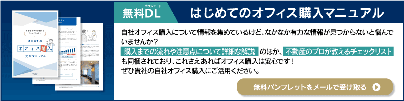 無料ダウンロード はじめてのオフィス購入マニュアル