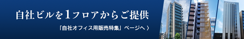 物件情報ページリンクバナー