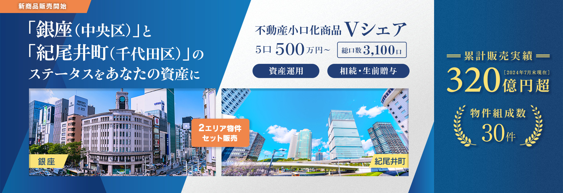 不動産小口化商品「Vシェア」- 株式会社ボルテックス