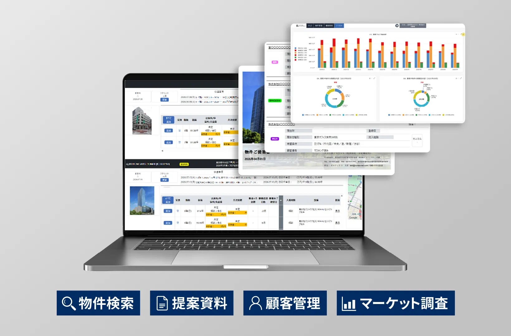 物件検索 提案資料 マーケット調査 顧客管理