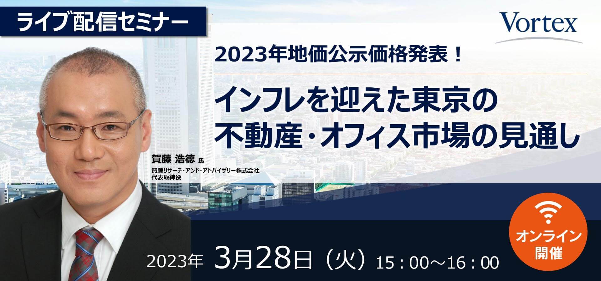 インフレを迎えた東京の不動産・オフィス市場の見通し