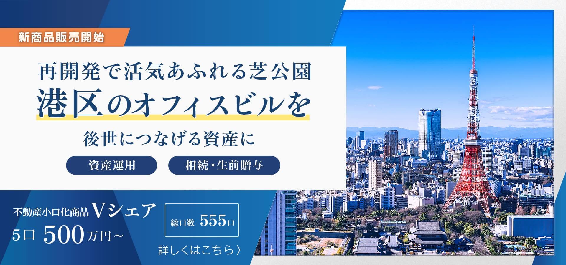 VORT芝公園