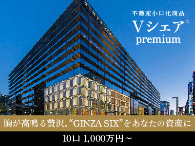 胸が高鳴る贅沢。銀座をあなたの資産に