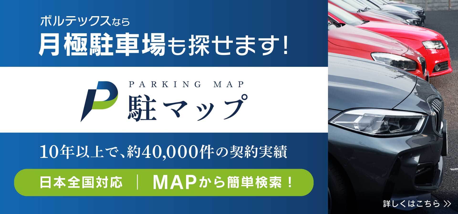 駐マップ