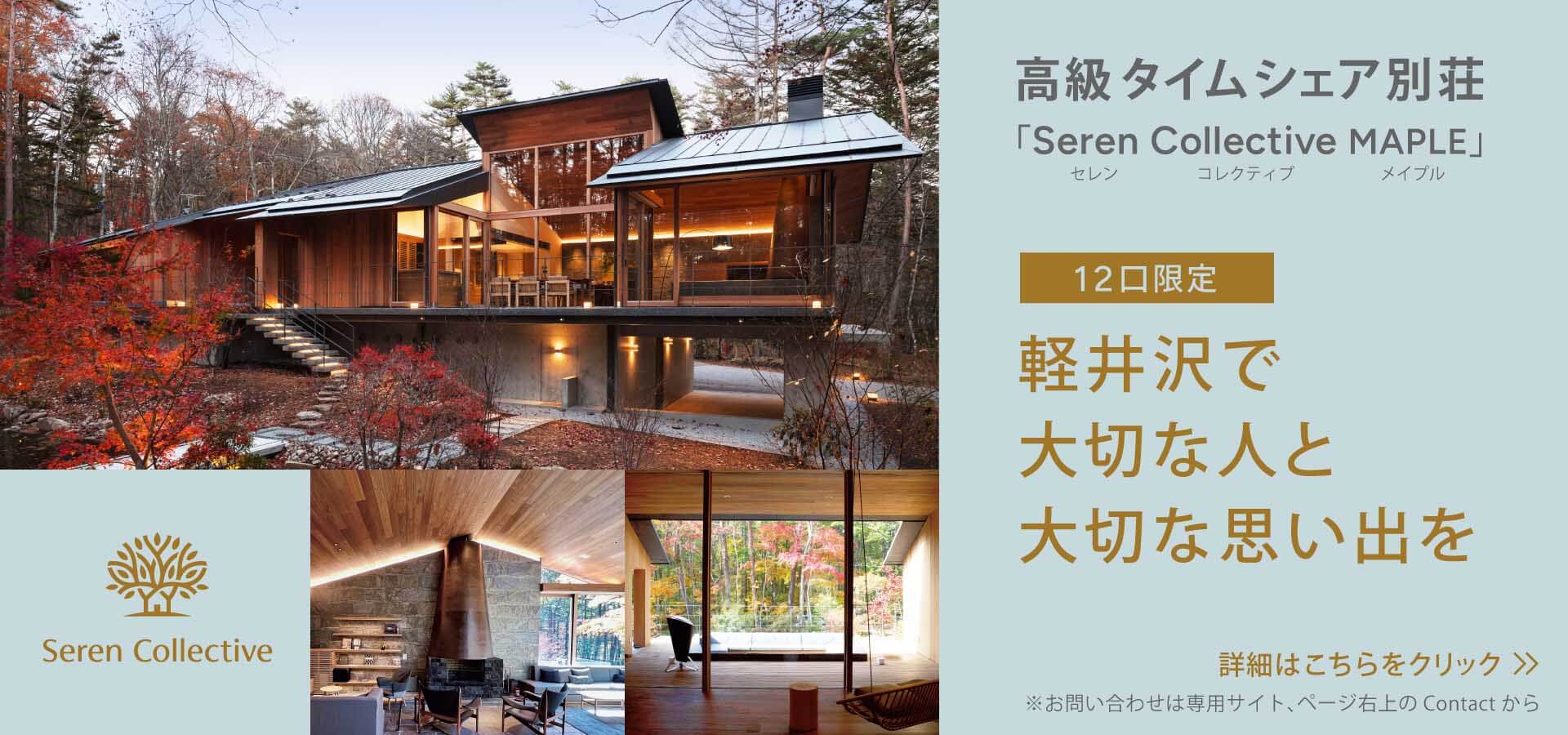 SerenCollective