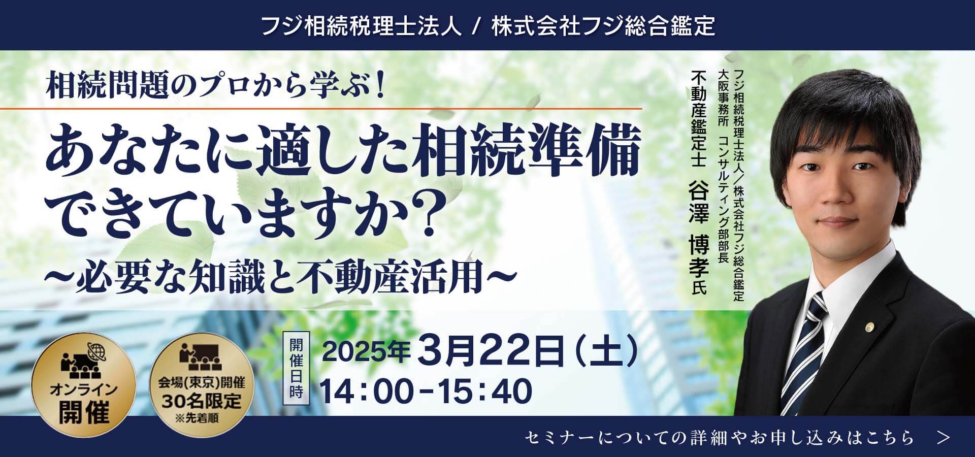 3月22日セミナー