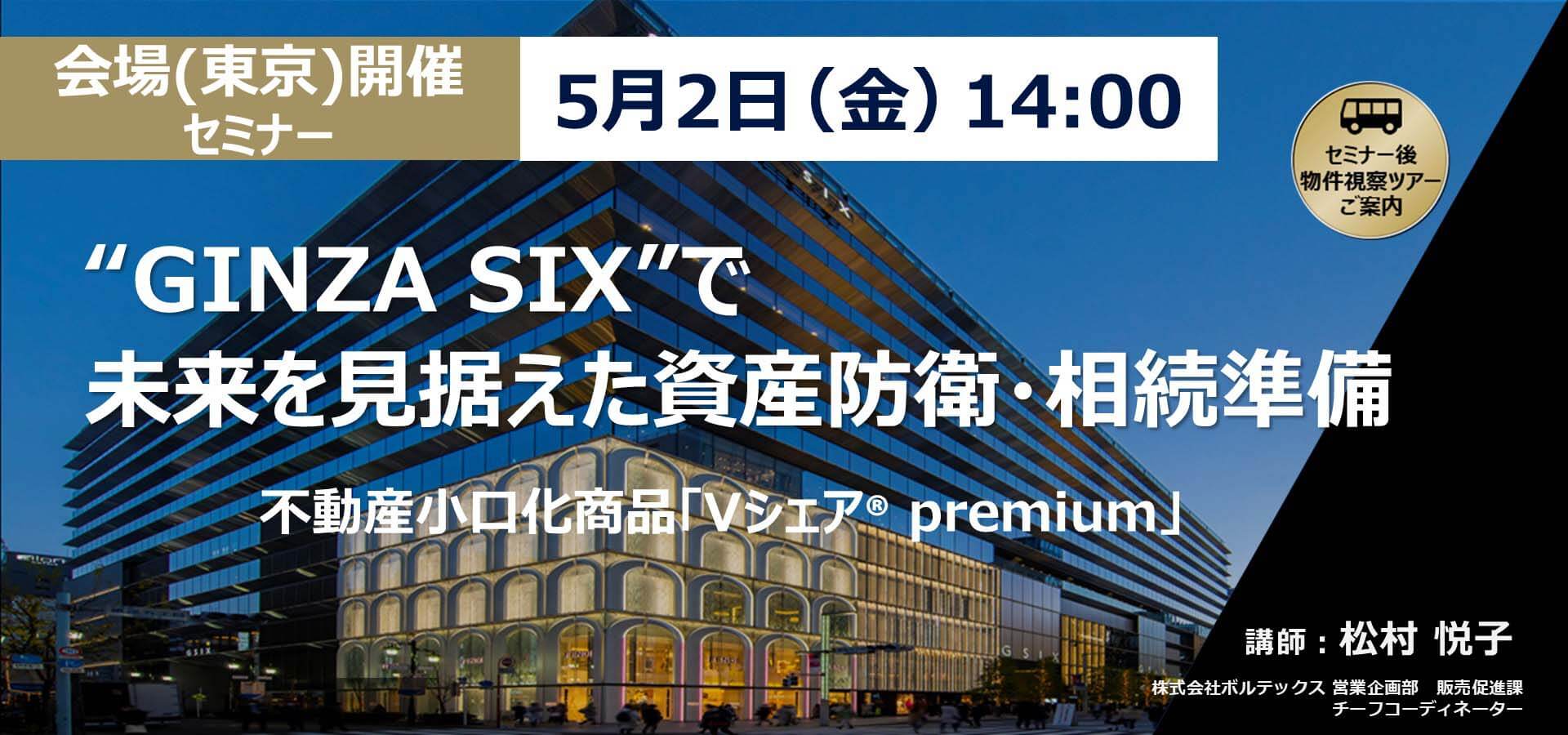 5月2日セミナー