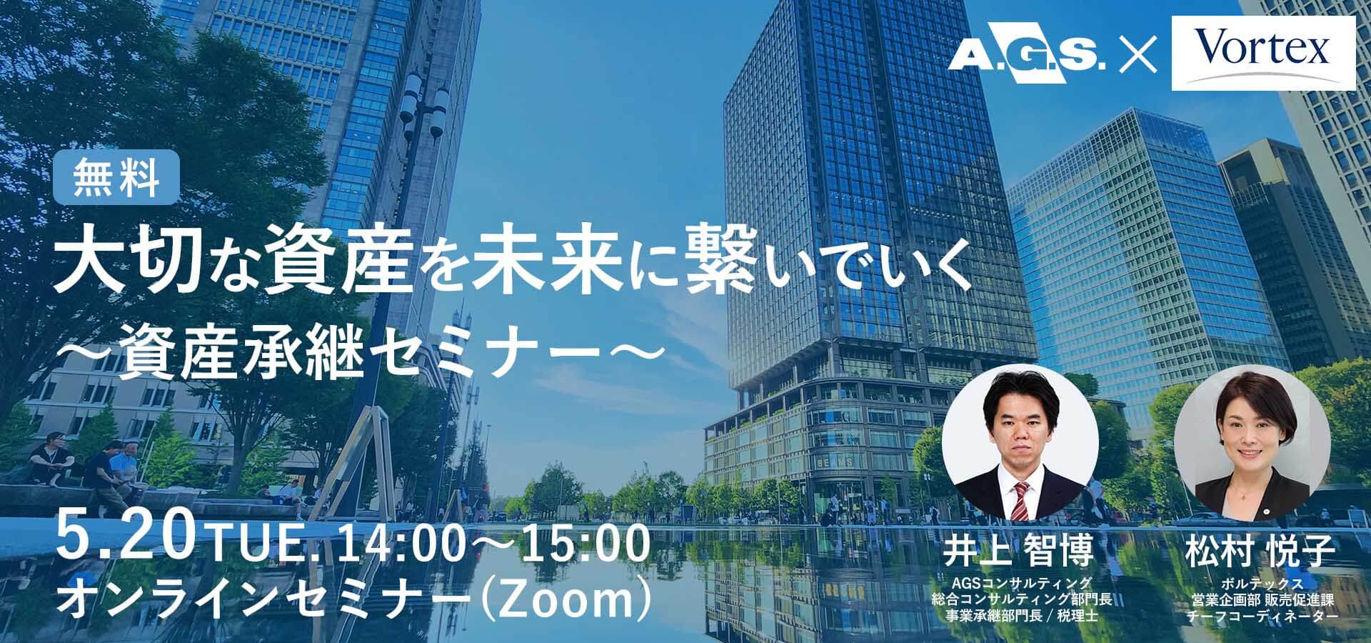 5月20日セミナー