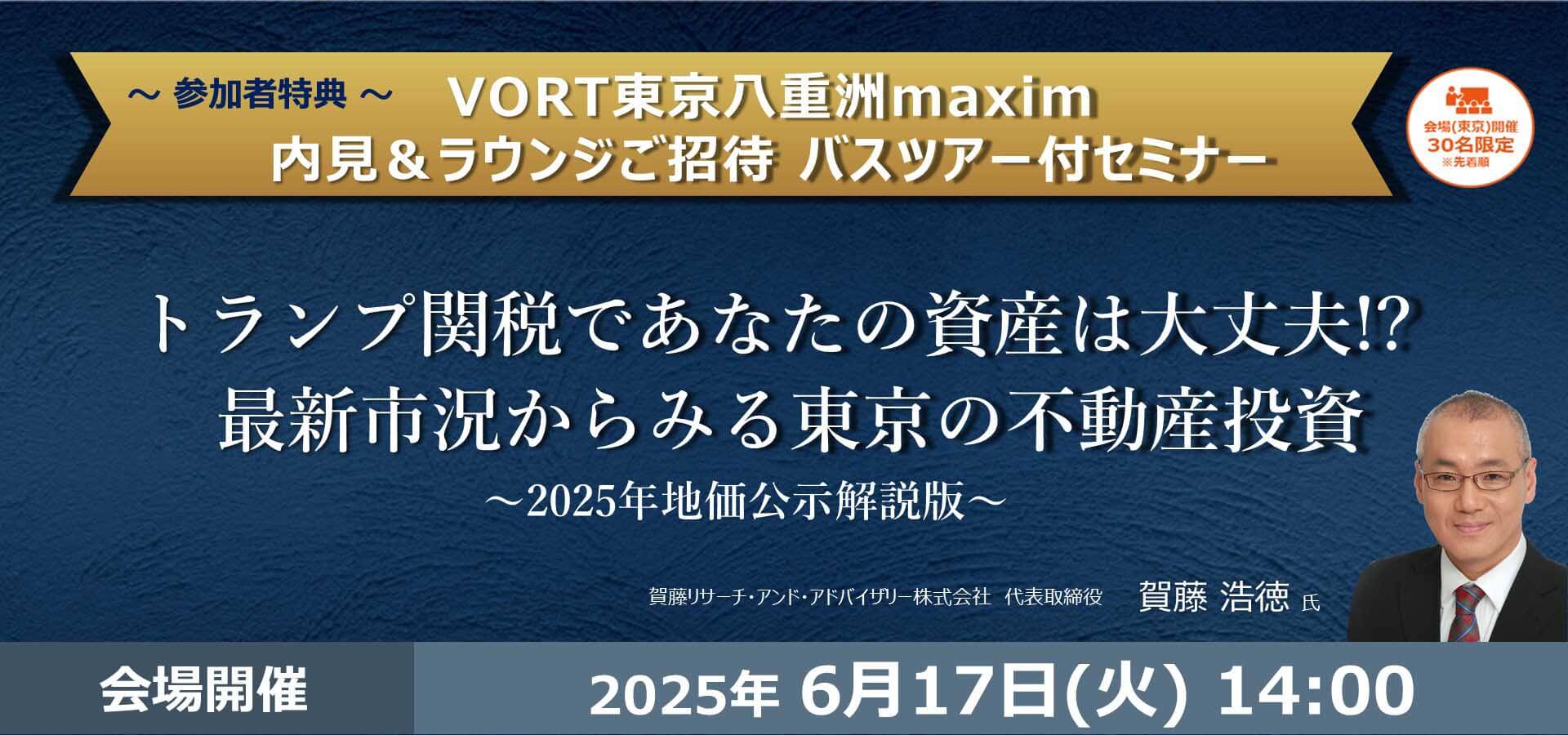 6月17日セミナー