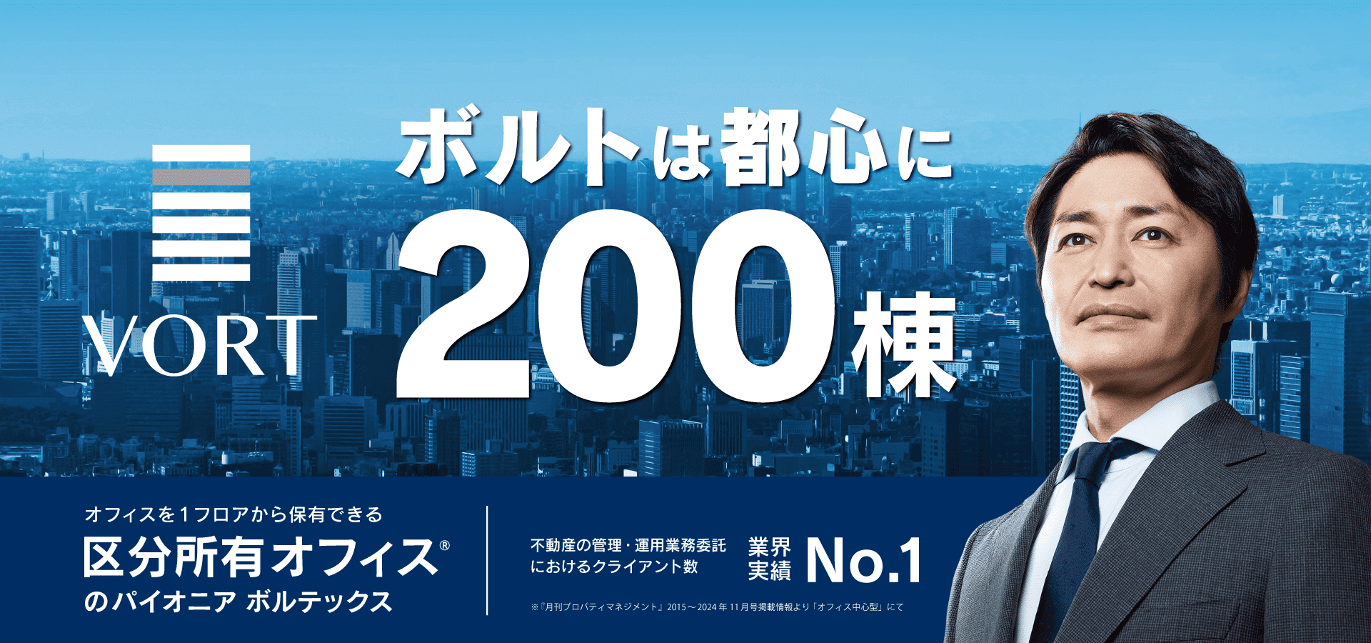 200棟キャンペーン