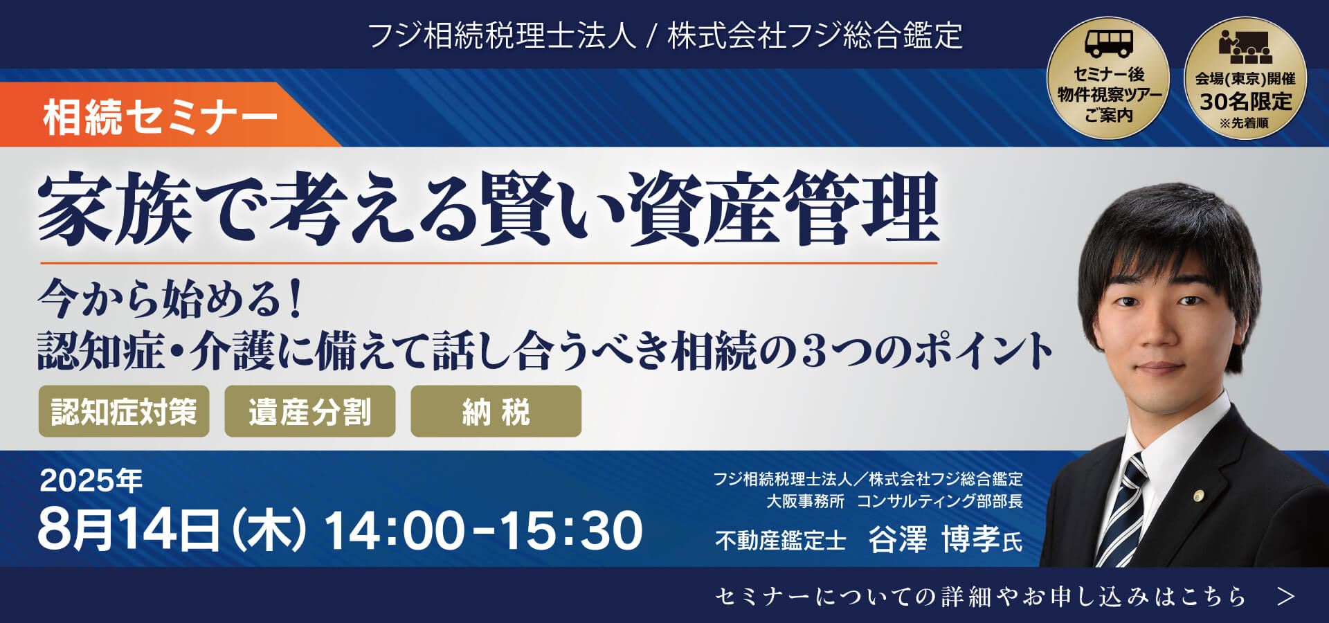8月14日セミナー