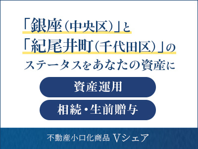 GIRAC GINZAとVORT紀尾井町