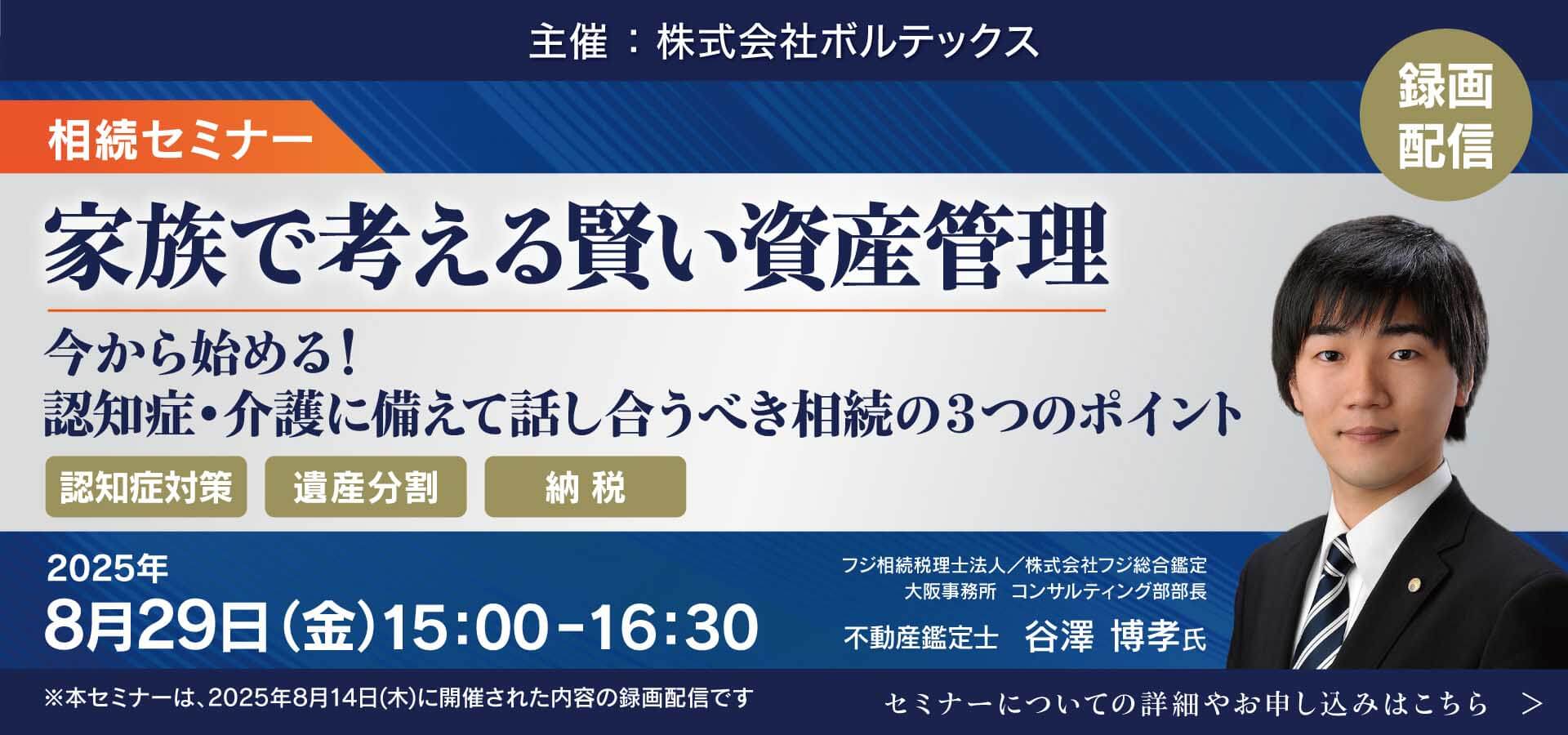 8月29日セミナー
