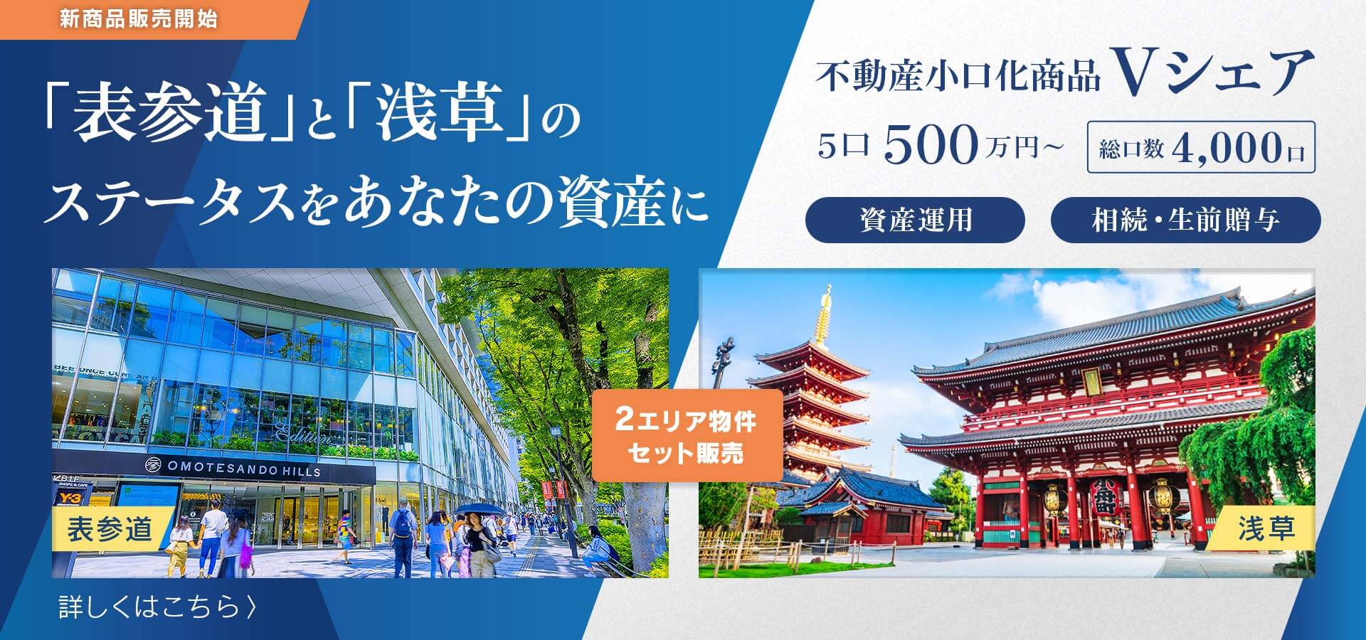 VORT表参道maxim（仮称）・VORT浅草雷門 1階・2階メゾネット