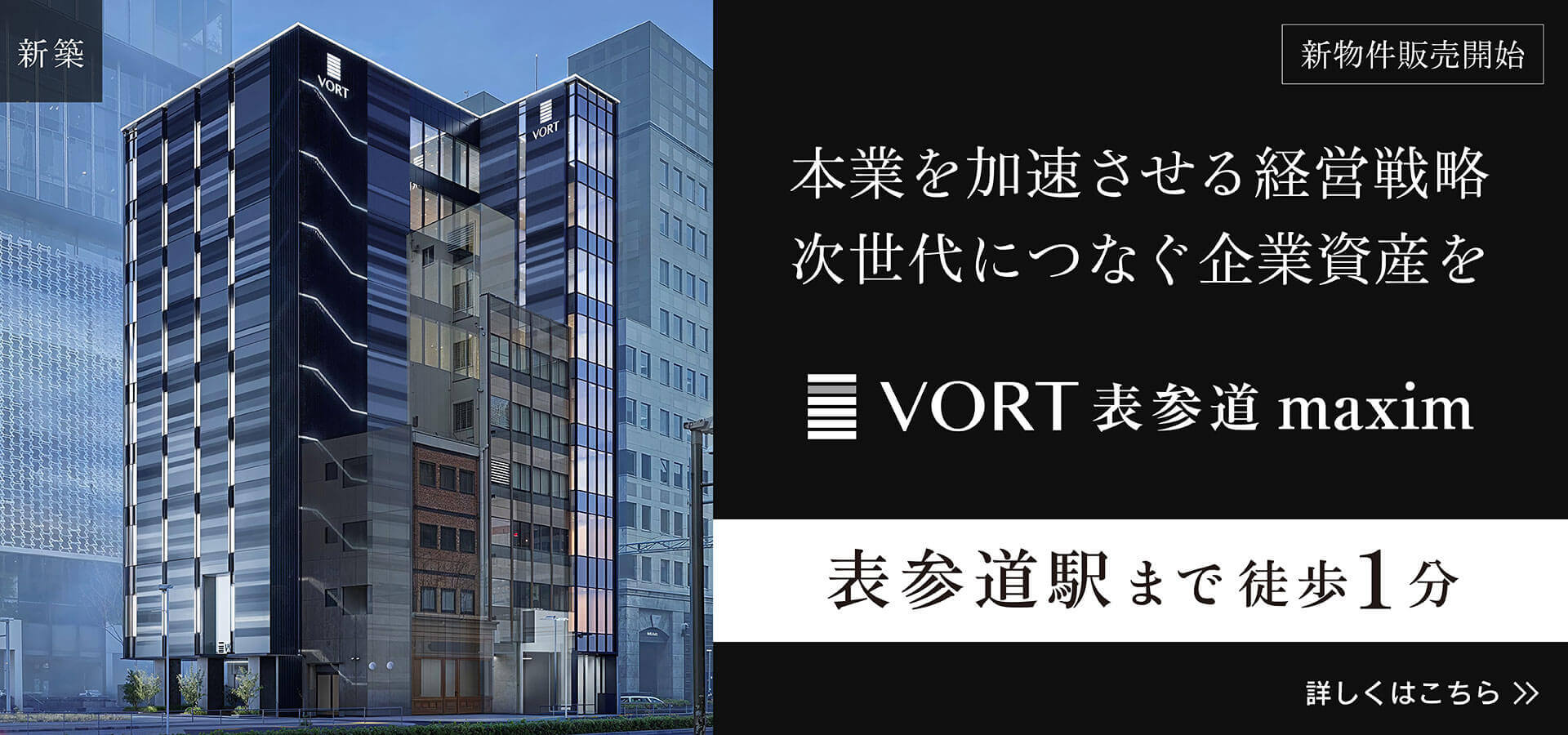 VORT表参道 maxim