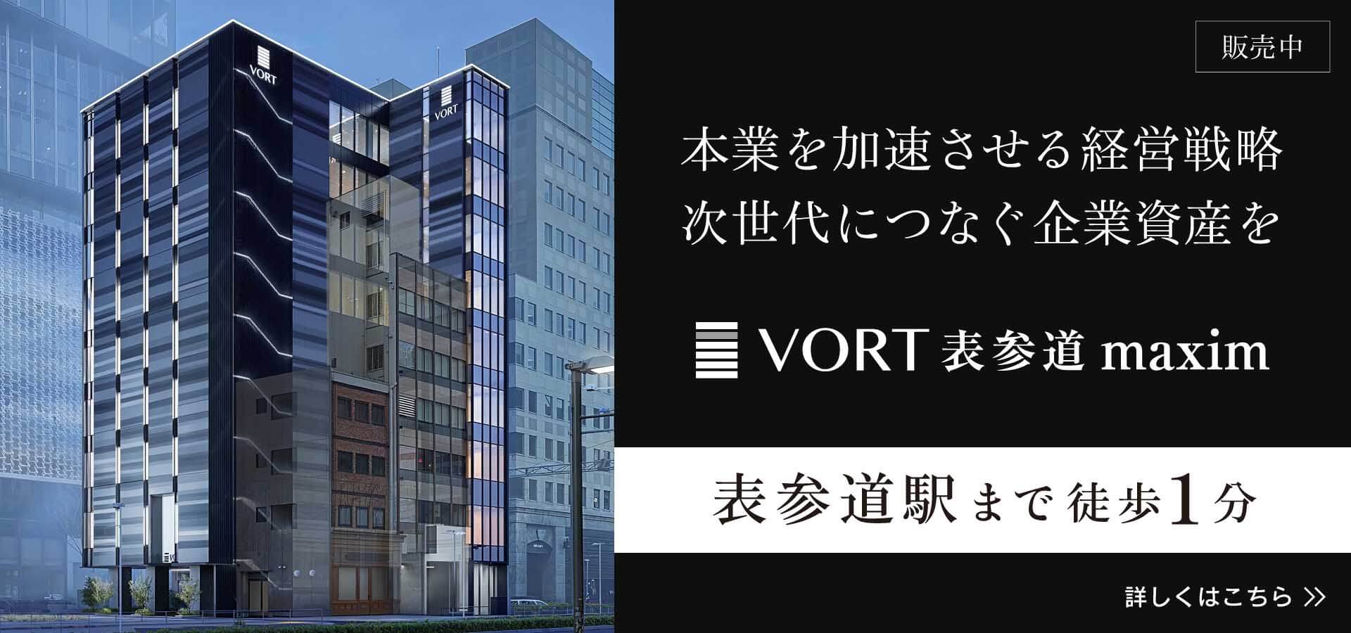 VORT表参道maxim（仮称）