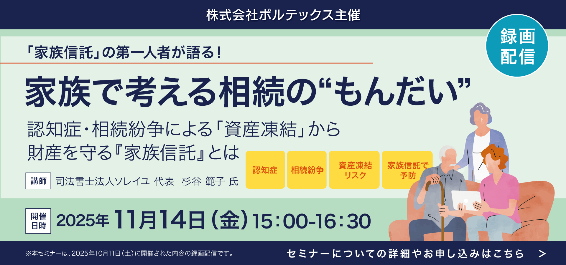 11月14日セミナー