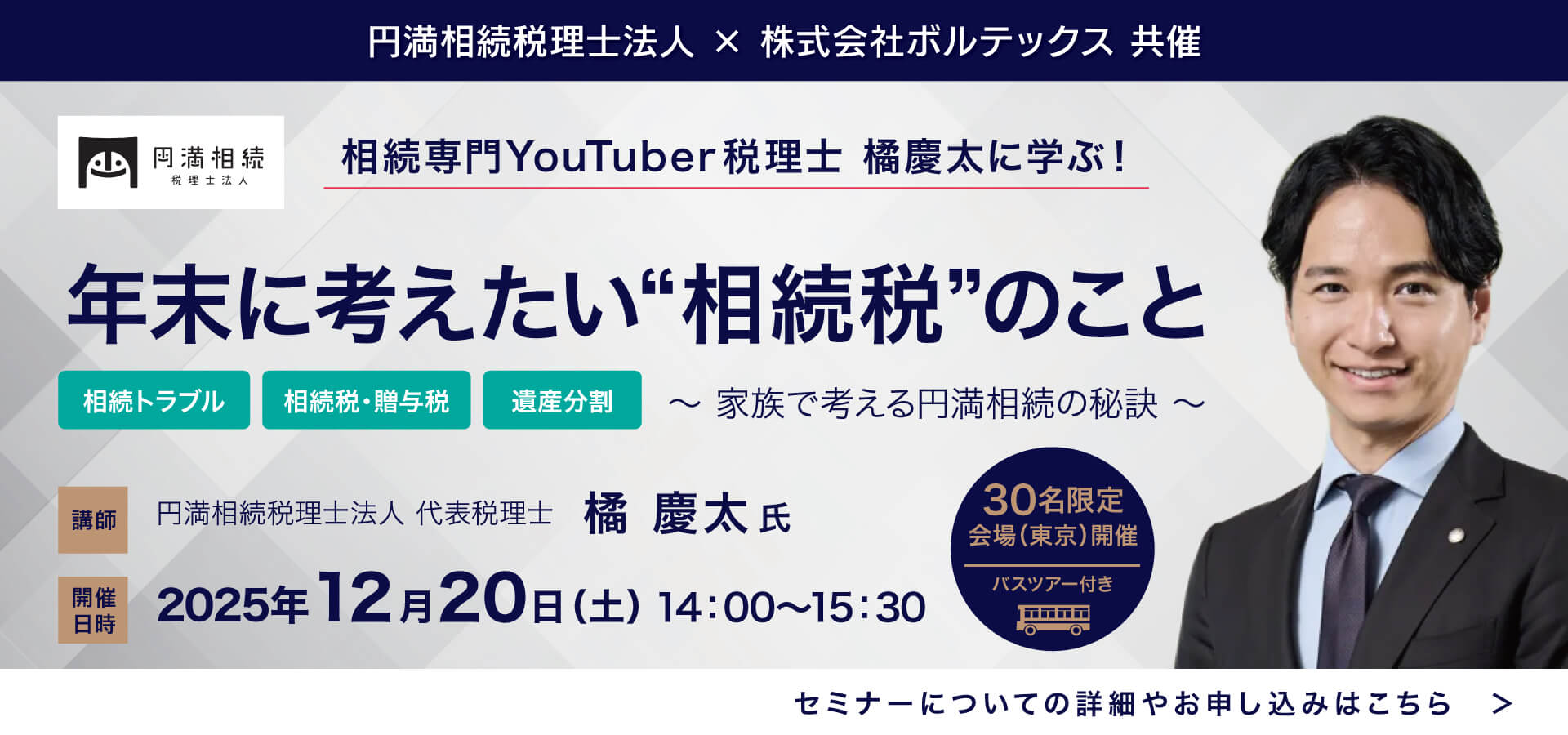 12月20日セミナー