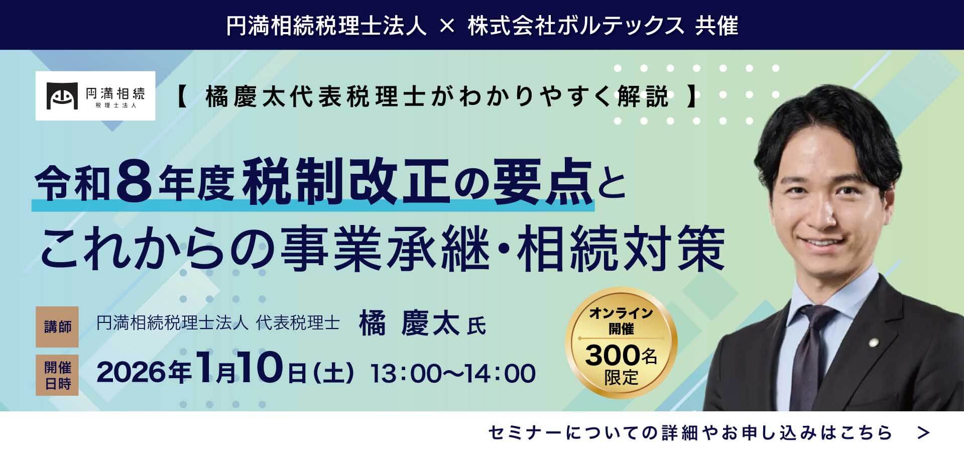 1月10日セミナー