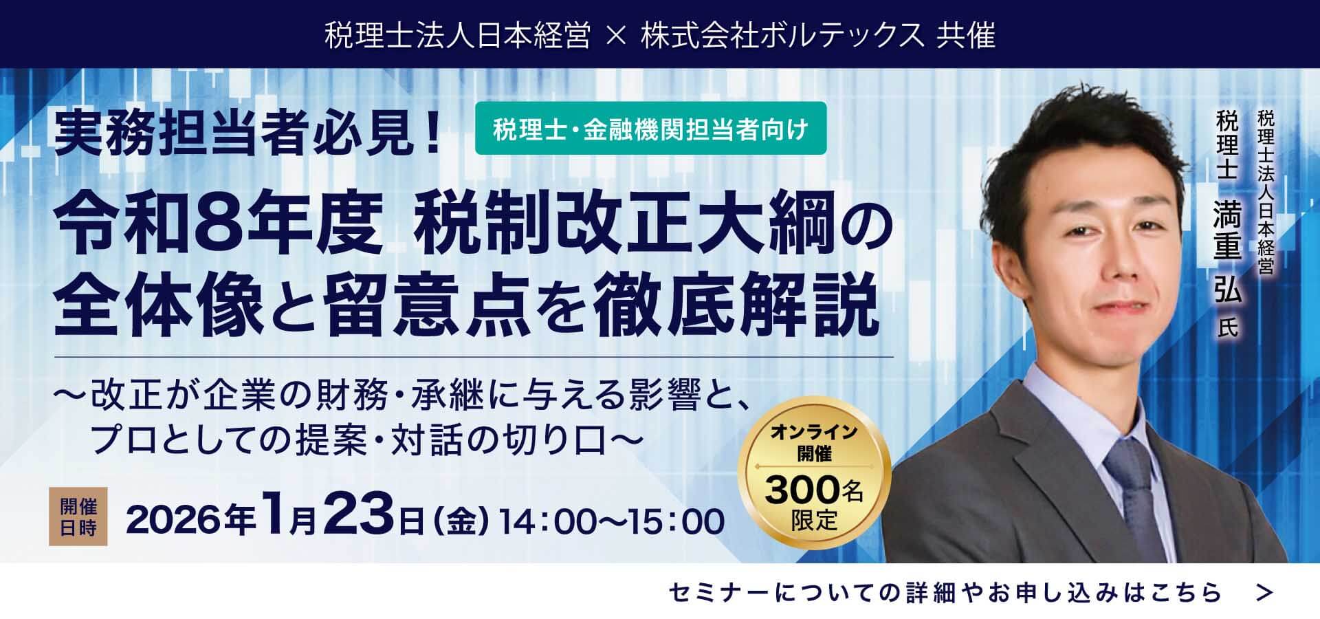 1月23日セミナー