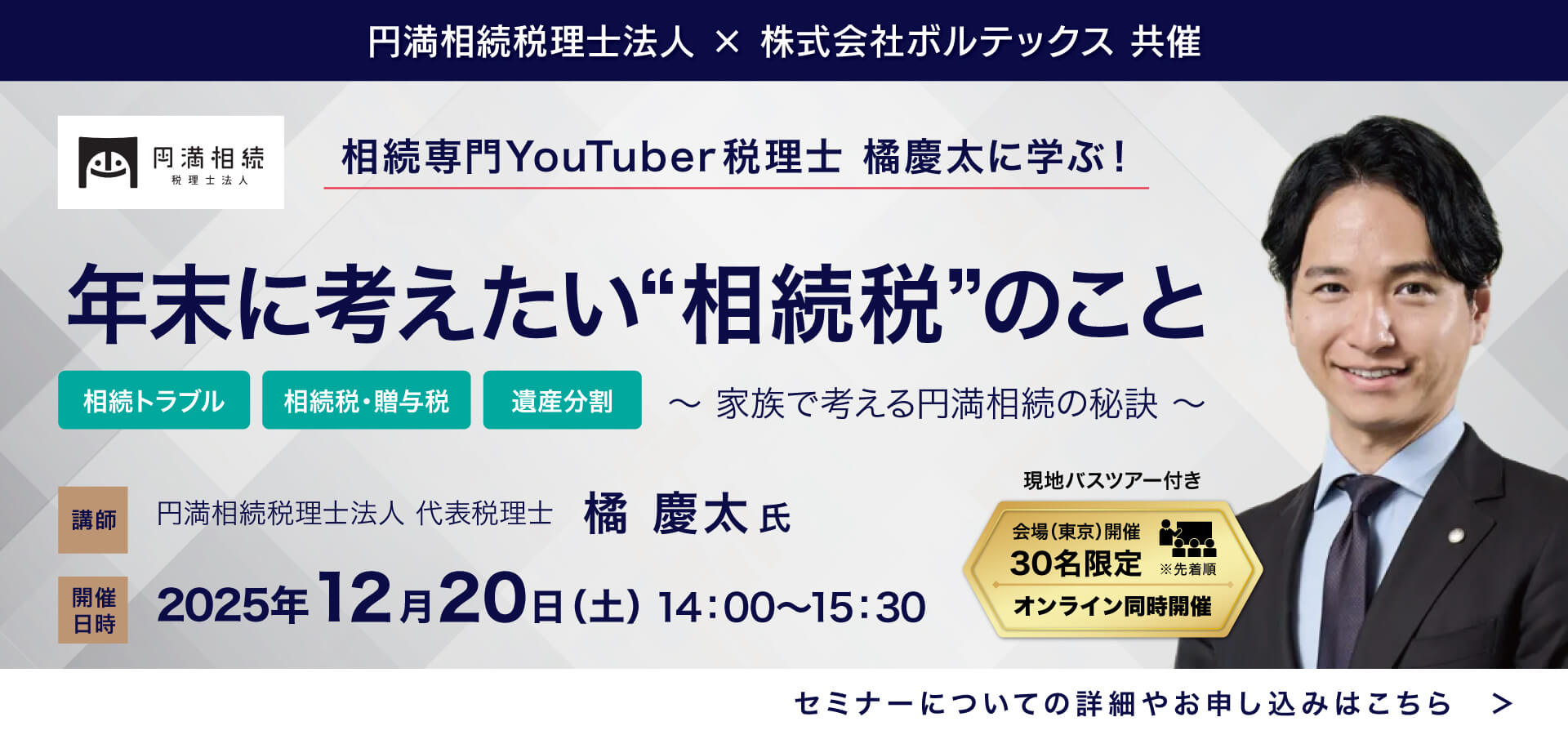 12月20日セミナー