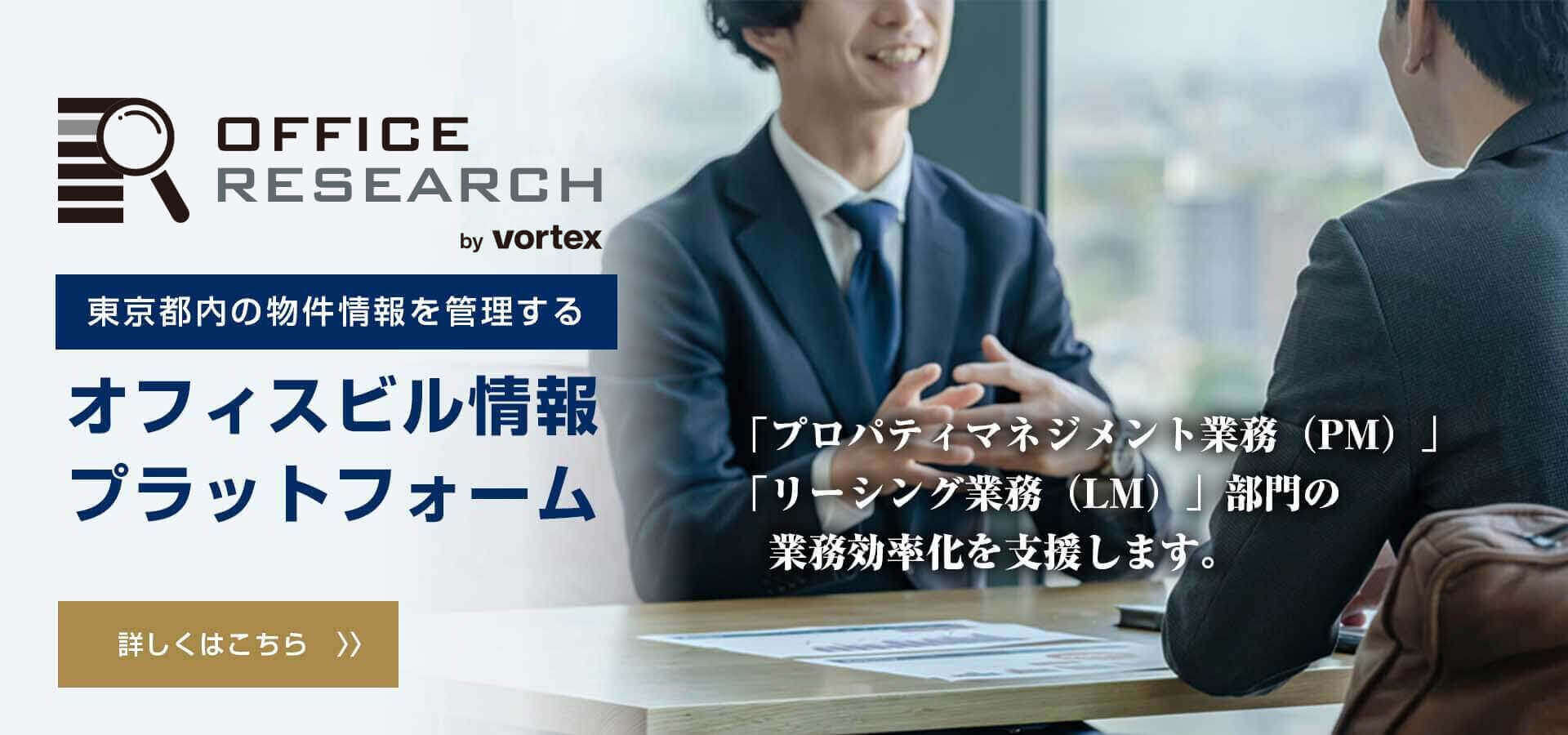 officeresearch