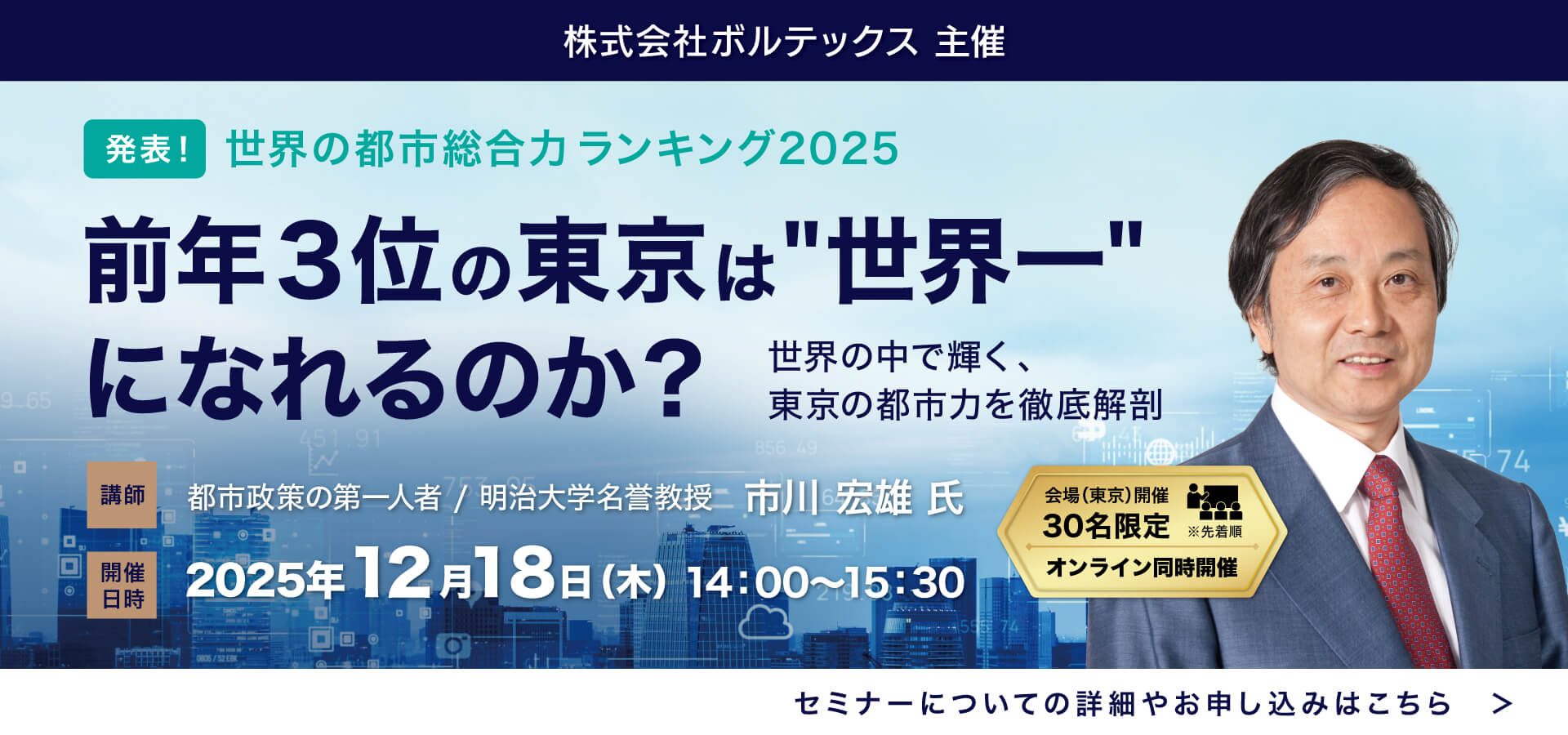 市川先生セミナー