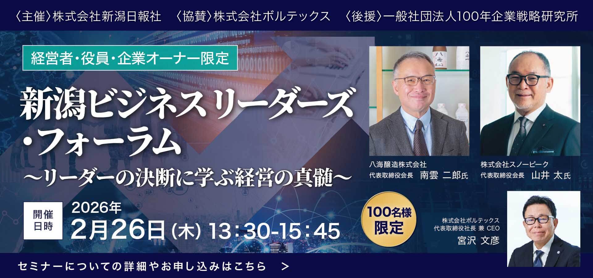 2月26日セミナー