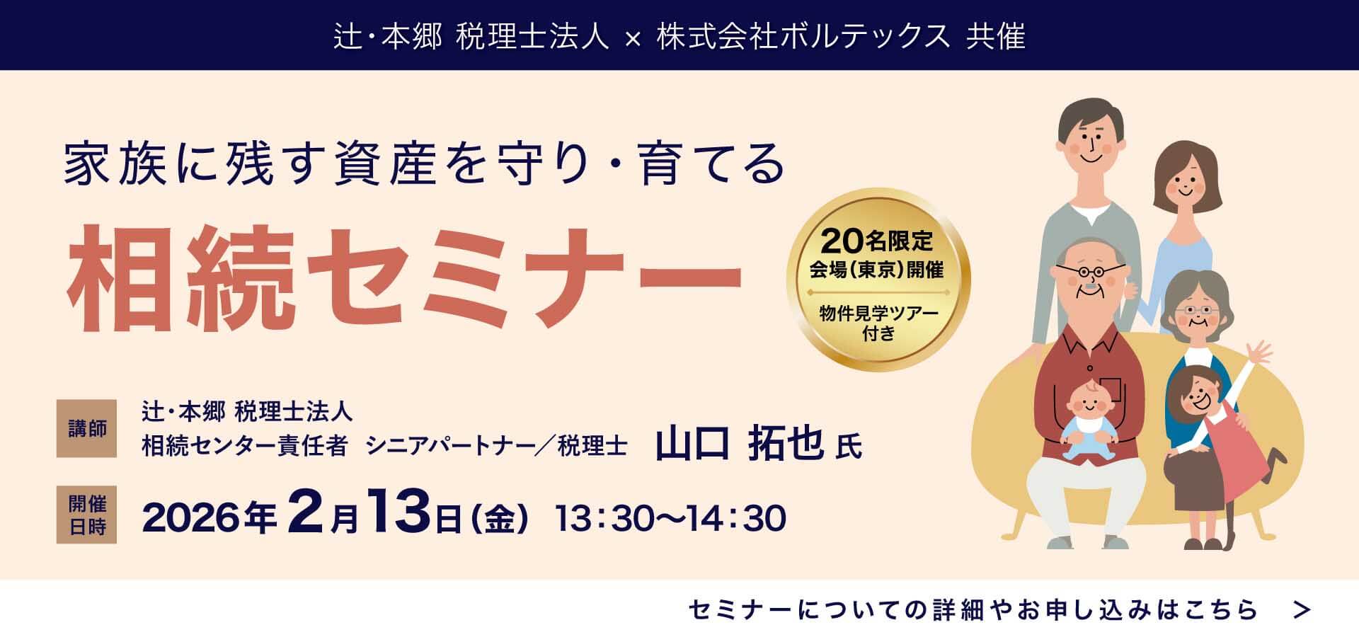 2月13日セミナー