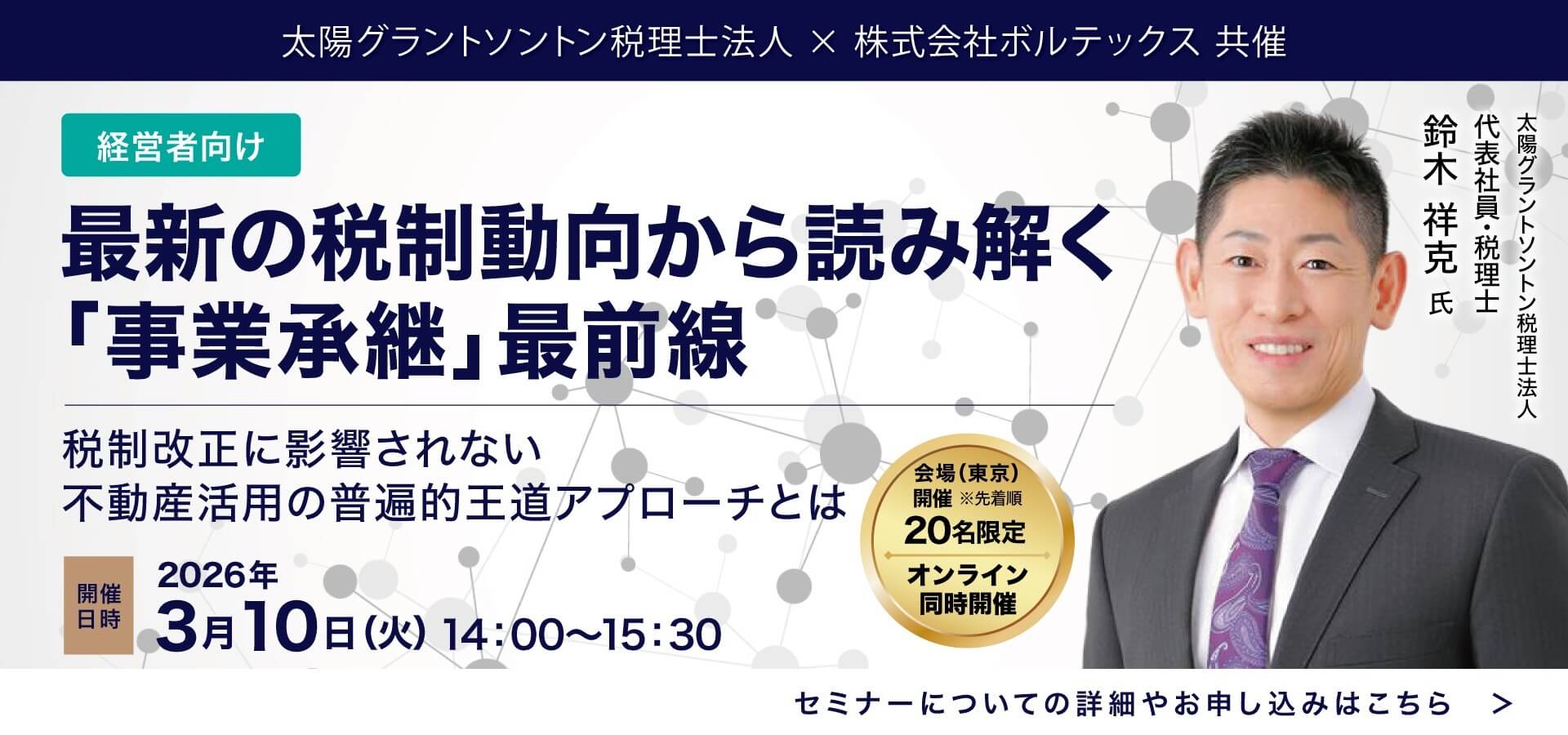 3月10日セミナー