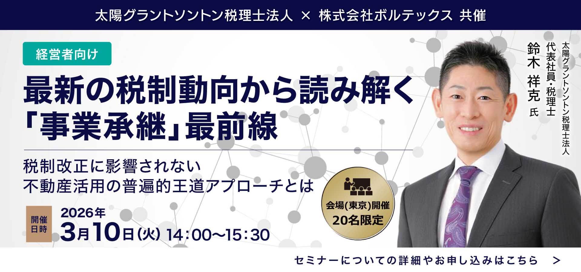 3月10日セミナー