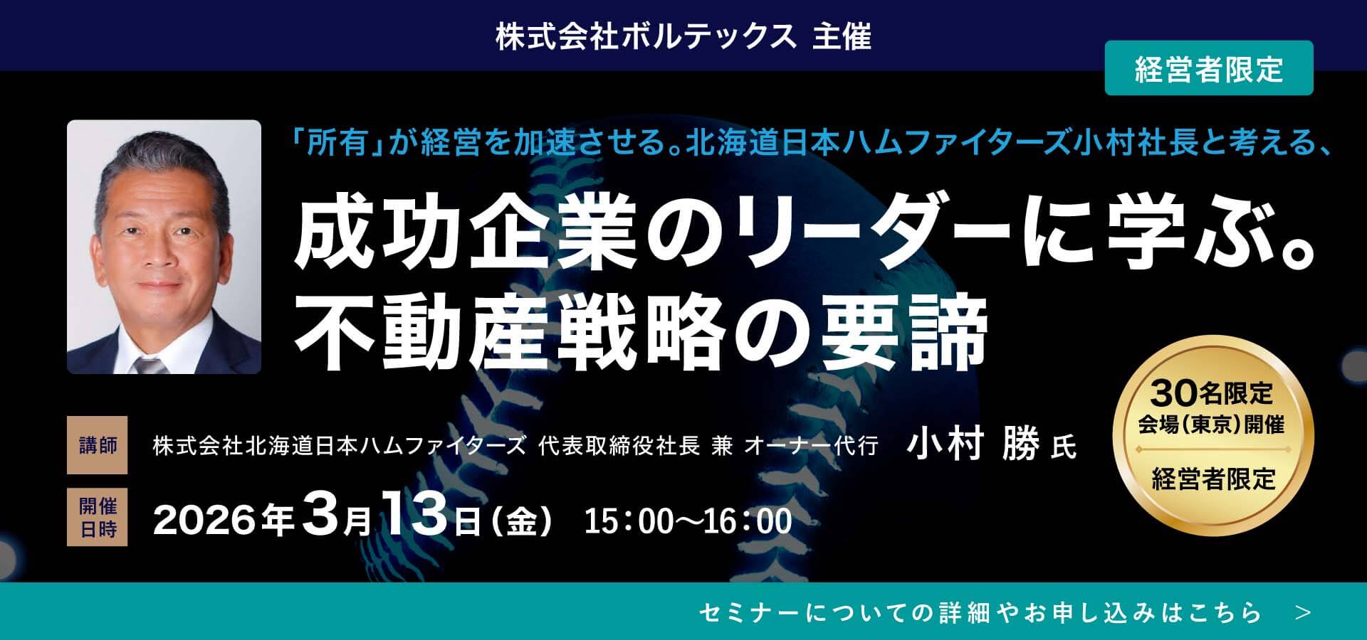 3月13日セミナー