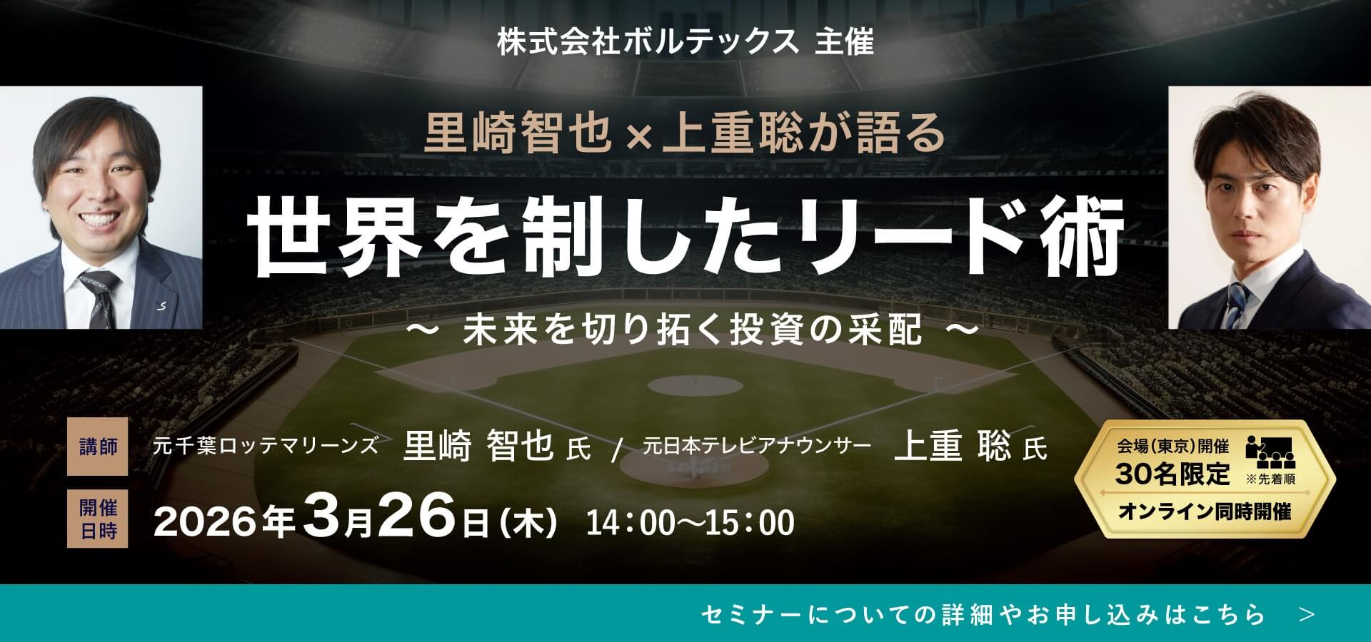 3月26日セミナー