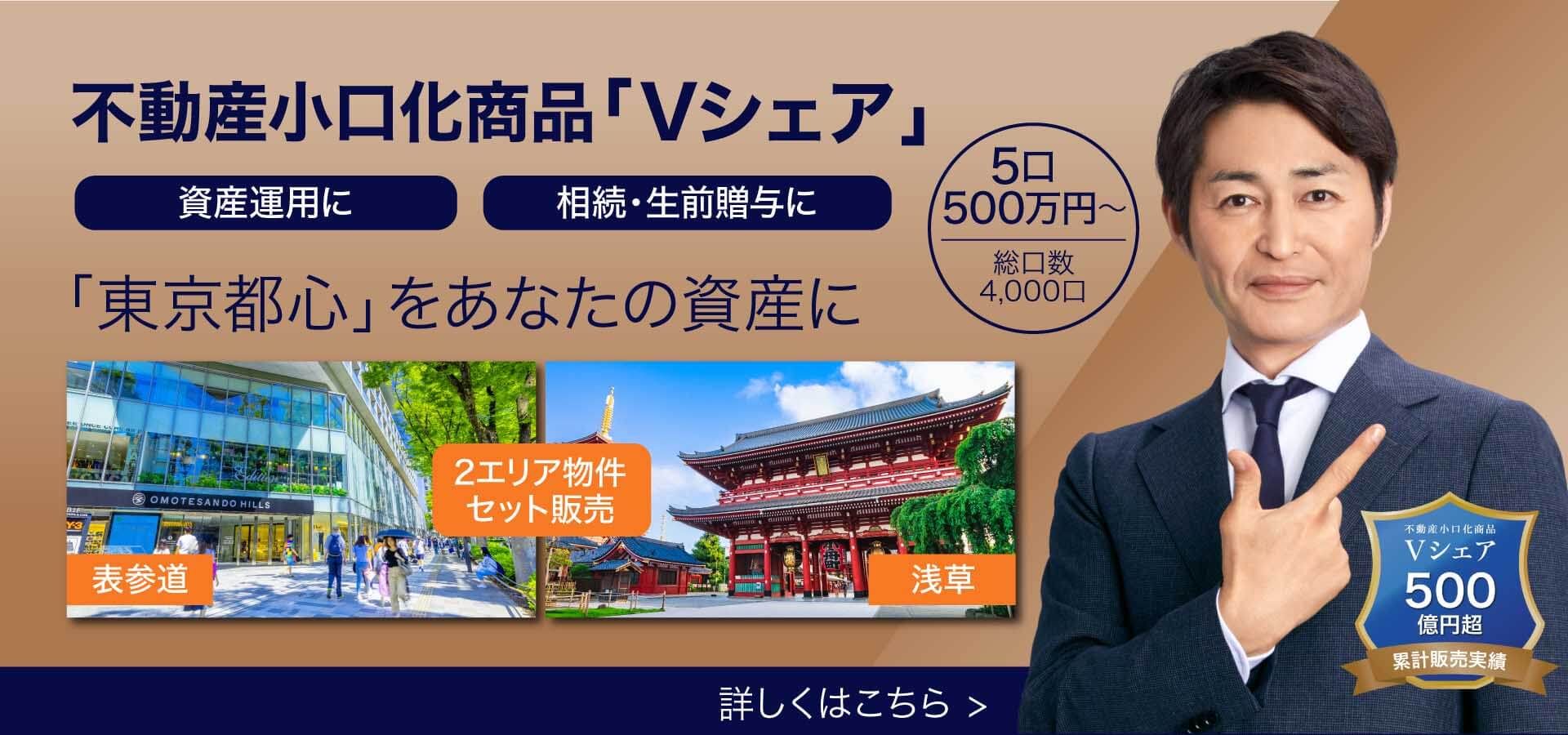 VORT表参道maxim・VORT浅草雷門 1階・2階メゾネット