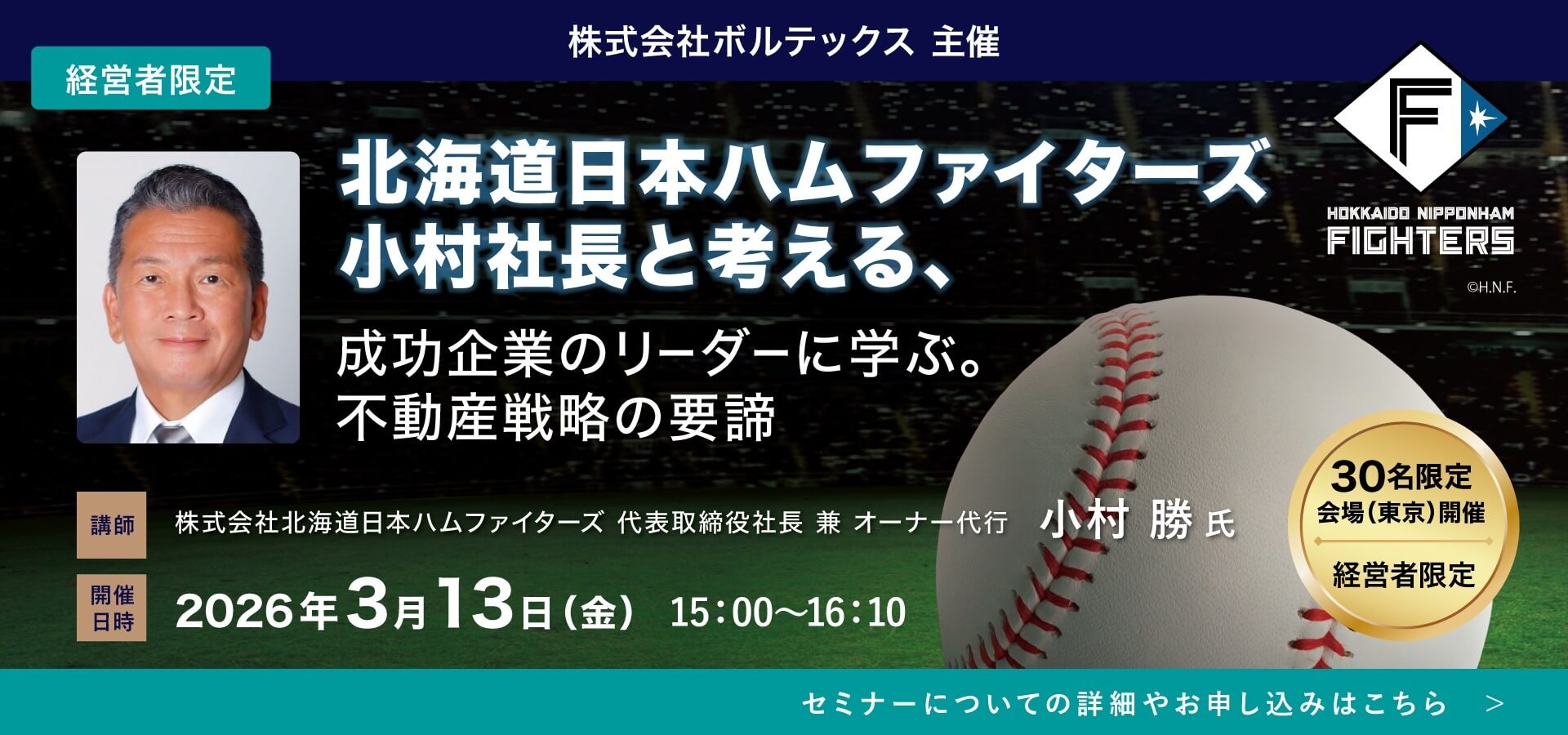 3月13日セミナー