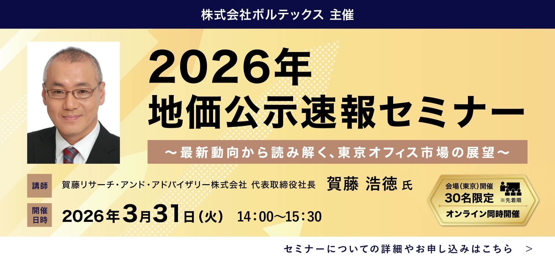 3月13日セミナー