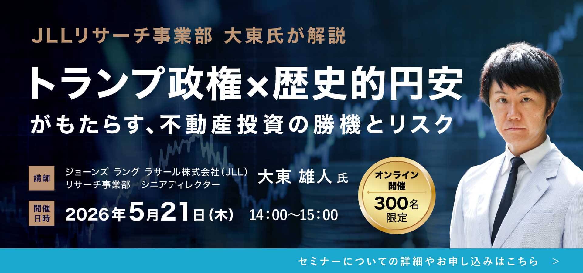 5月21日セミナー