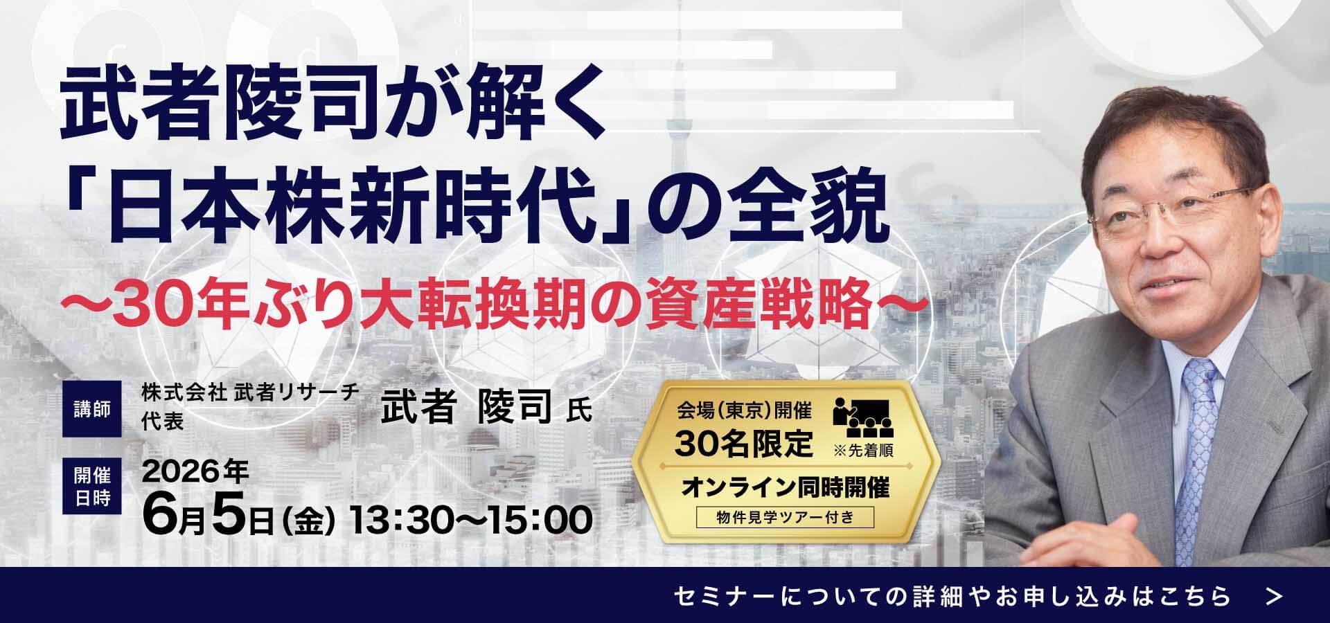 6月5日セミナー