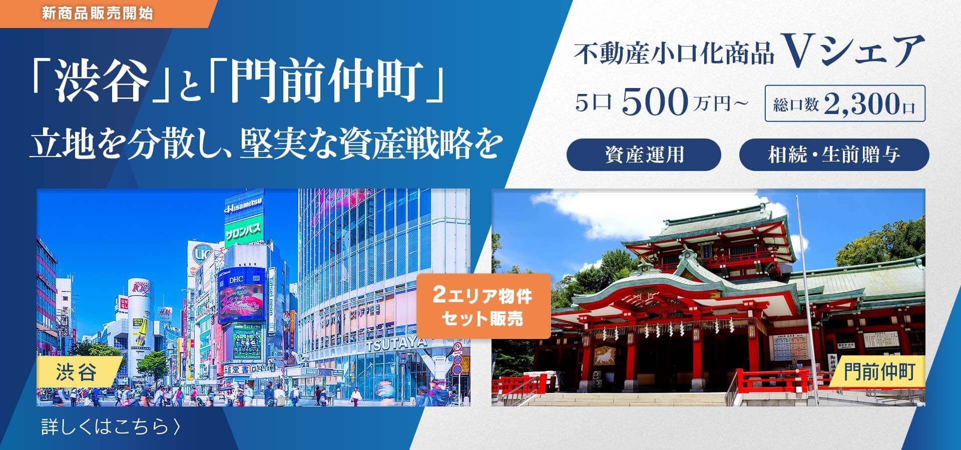 VORT渋谷east 4階・VORT門前仲町Lux 1階・2階