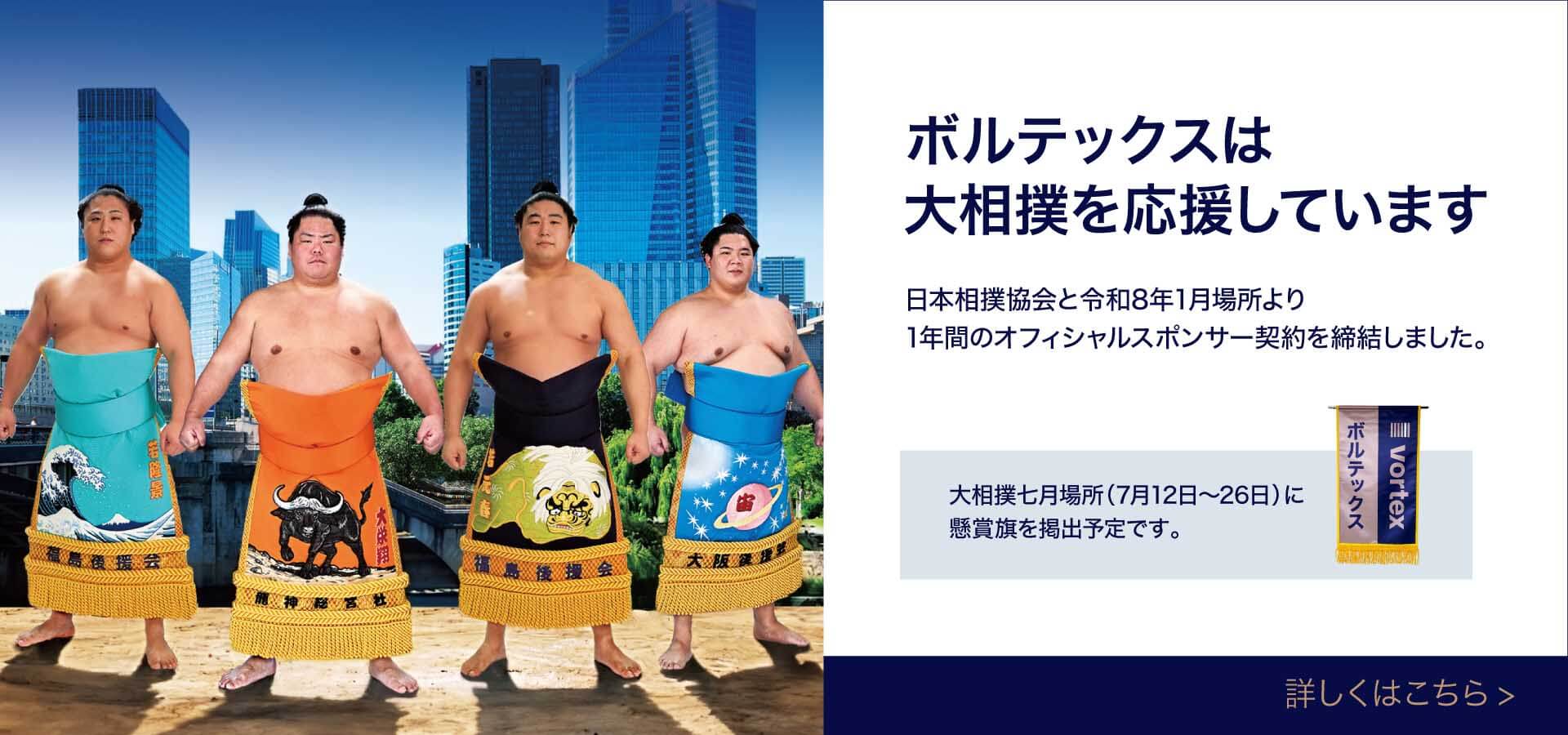 大相撲