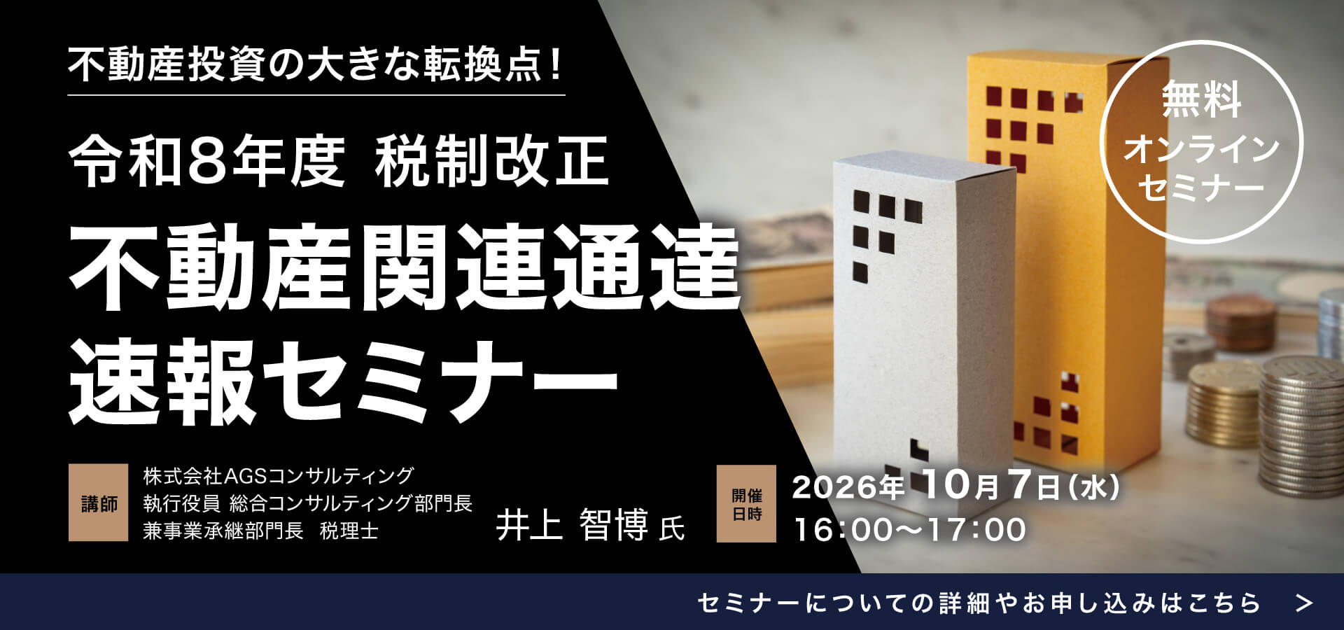 10月7日セミナー