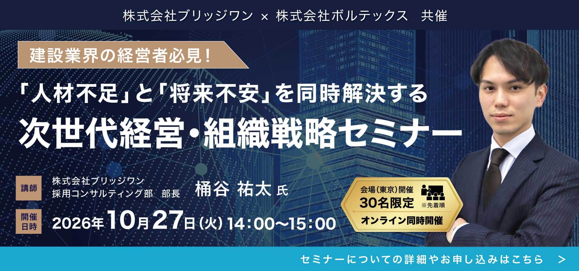 10月27日セミナー