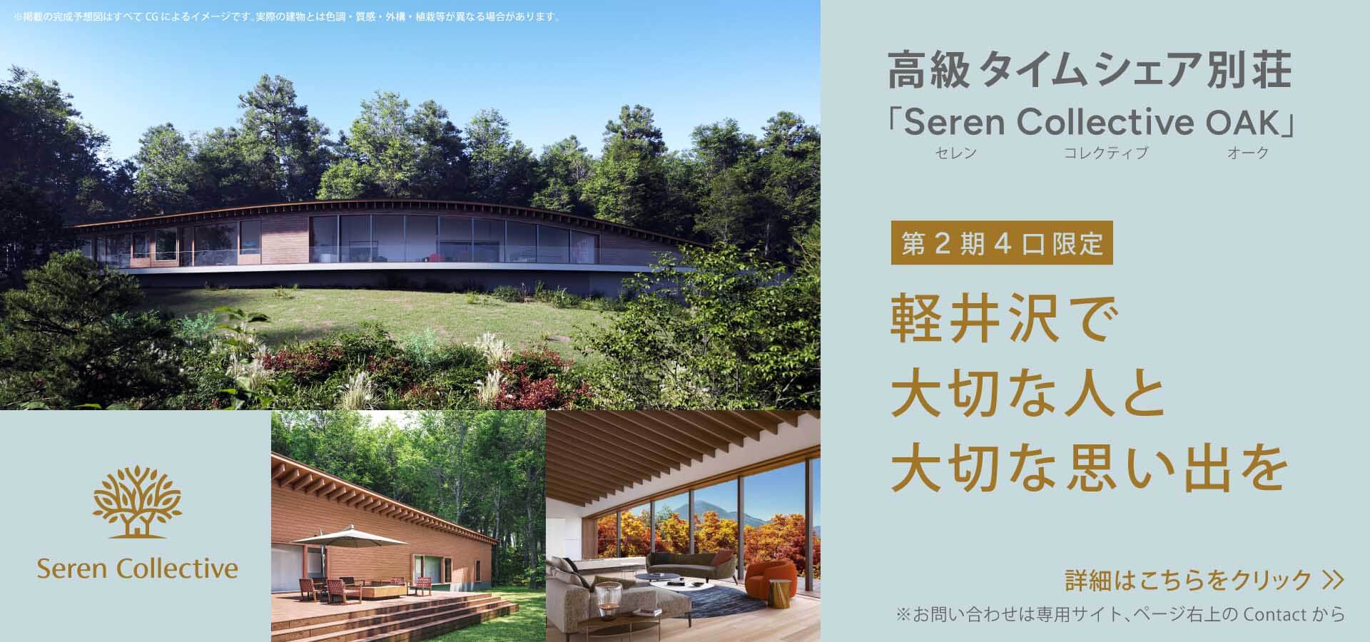 SerenCollective